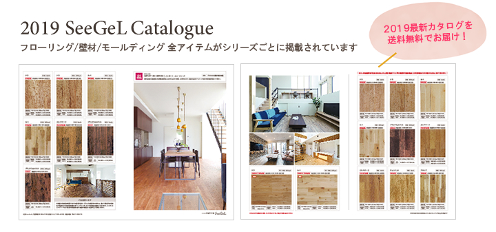 カタログを無料お届け中